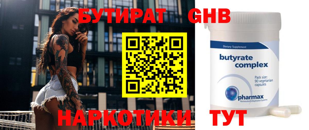 Бутират оксана Киржач