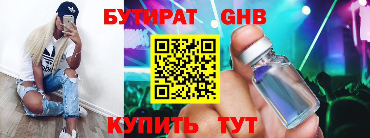 Бутират 99%  Вход с VPN  Киржач 