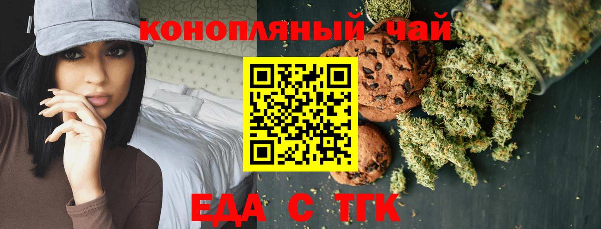 Печенье с ТГК конопля  Вход с VPN  Киржач 
