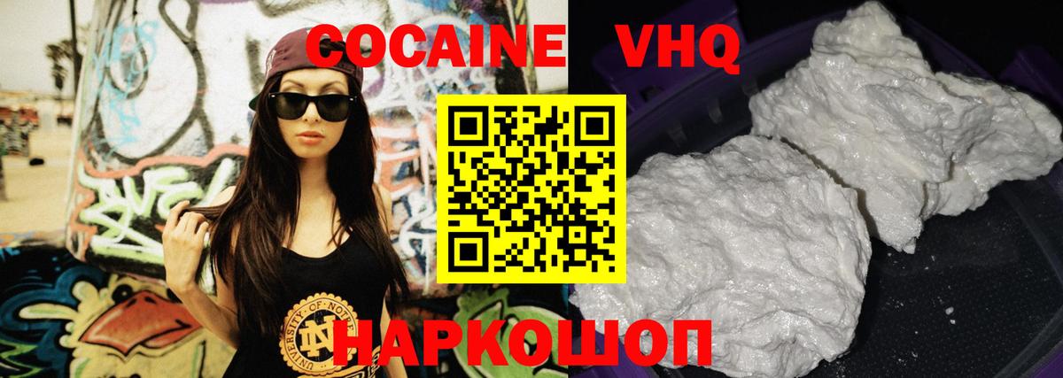 Кокаин VHQ Киржач