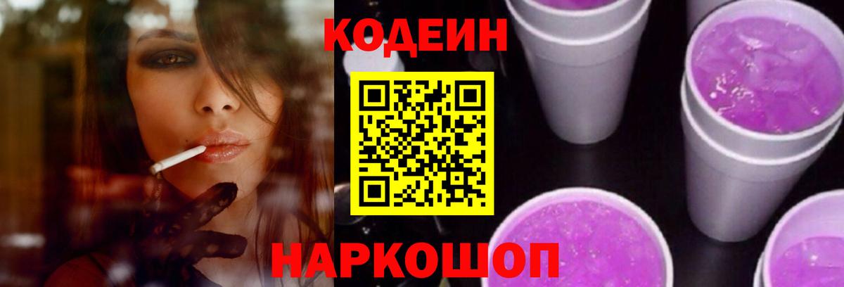 Кодеиновый сироп Lean напиток Lean (лин) Киржач