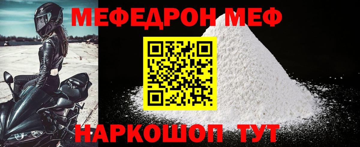 Меф  МЕФ кристаллы  Вход с VPN  Мефедрон  Мефедрон VHQ  Киржач 