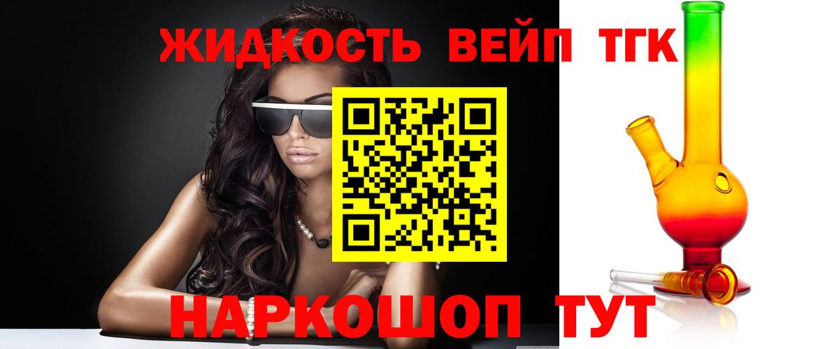 ТГК вейп Киржач